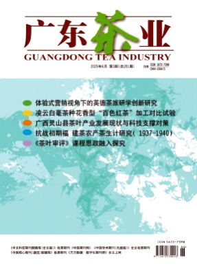 广东茶业杂志